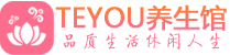 长沙岳麓区柔式按摩_长沙岳麓区足疗按摩养生馆_Teyou养生馆